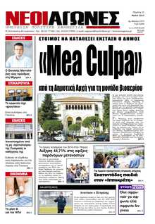 ΝΕΟΙ ΑΓΩΝΕΣ ΗΠΕΙΡΟΥ
