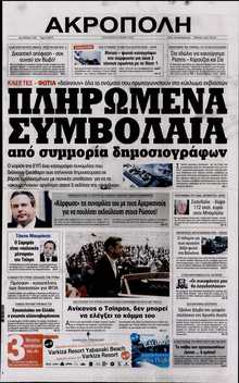 Η ΑΚΡΟΠΟΛΗ