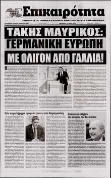 ΕΠΙΚΑΙΡΟΤΗΤΑ 