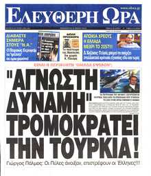 ΕΛΕΥΘΕΡΗ ΩΡΑ
