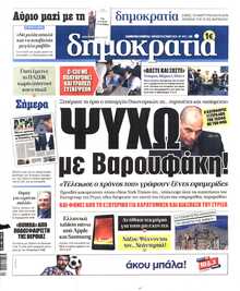 ΔΗΜΟΚΡΑΤΙΑ