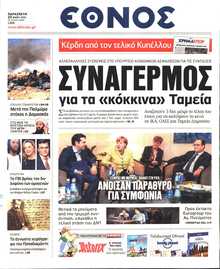 ΕΘΝΟΣ