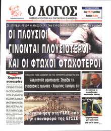 Ο ΛΟΓΟΣ