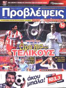 ΠΡΟΒΛΕΨΕΙΣ