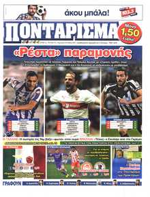 ΠΟΝΤΑΡΙΣΜΑ