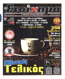 ΤΟ ΣΤΟΙΧΗΜΑ
