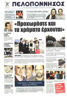 ΠΕΛΟΠΟΝΝΗΣΟΣ