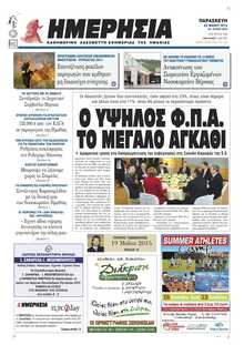 ΗΜΕΡΗΣΙΑ ΒΕΡΟΙΑΣ