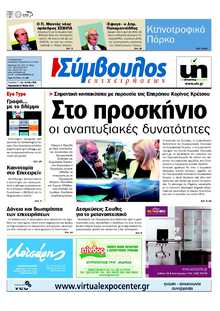 ΣΥΜΒΟΥΛΟΣ ΕΠΙΧΕΙΡΗΣΕΩΝ  ΑΧΑΙΑΣ