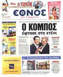 ΕΘΝΟΣ