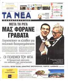 ΤΑ ΝΕΑ