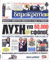 ΔΗΜΟΚΡΑΤΙΑ