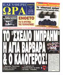 ΕΛΕΥΘΕΡΗ ΩΡΑ