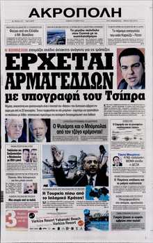 Η ΑΚΡΟΠΟΛΗ