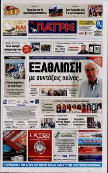 ΠΑΤΡΙΣ ΠΥΡΓΟΥ