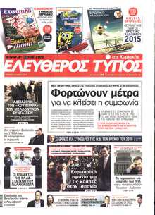 ΕΛΕΥΘΕΡΟΣ ΤΥΠΟΣ  ΚΥΡΙΑΚΗΣ