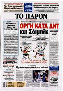 ΤΟ ΠΑΡΟΝ
