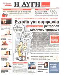 ΑΥΓΗ ΤΗΣ ΚΥΡΙΑΚΗΣ