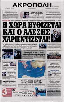 Η ΑΚΡΟΠΟΛΗ ΤΗΣ ΚΥΡΙΑΚΗΣ