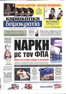 ΚΥΡΙΑΚΑΤΙΚΗ ΔΗΜΟΚΡΑΤΙΑ 