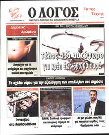 Ο ΛΟΓΟΣ ΤΗΣ ΚΥΡΙΑΚΗΣ