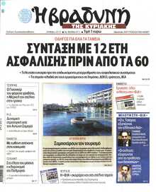 ΒΡΑΔΥΝΗ ΤΗΣ ΚΥΡΙΑΚΗΣ