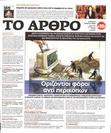 ΤΟ ΑΡΘΡΟ  ΤΗΣ  ΚΥΡΙΑΚΗΣ