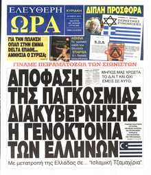 ΕΛΕΥΘΕΡΗ ΩΡΑ ΚΥΡΙΑΚΗΣ