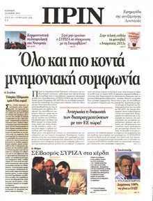 ΠΡΙΝ