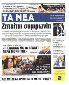 ΤΑ ΝΕΑ