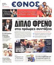 ΕΘΝΟΣ