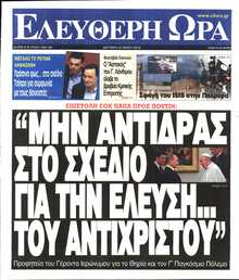 ΕΛΕΥΘΕΡΗ ΩΡΑ