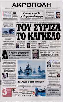 Η ΑΚΡΟΠΟΛΗ