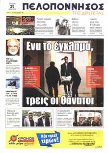 ΠΕΛΟΠΟΝΝΗΣΟΣ