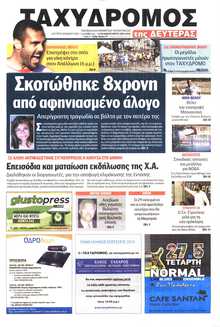 ΤΑΧΥΔΡΟΜΟΣ ΜΑΓΝΗΣΙΑΣ