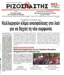 ΡΙΖΟΣΠΑΣΤΗΣ