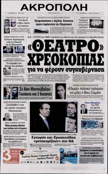 Η ΑΚΡΟΠΟΛΗ