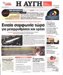 ΑΥΓΗ