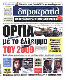 ΔΗΜΟΚΡΑΤΙΑ