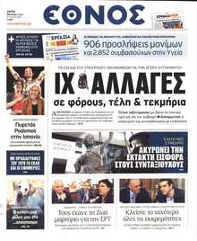 ΕΘΝΟΣ