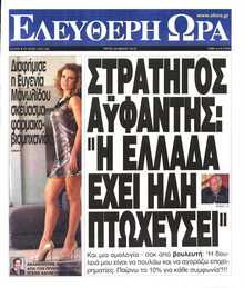 ΕΛΕΥΘΕΡΗ ΩΡΑ