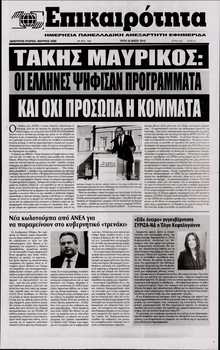 ΕΠΙΚΑΙΡΟΤΗΤΑ 