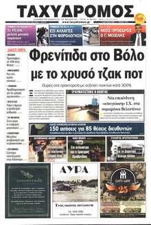 ΤΑΧΥΔΡΟΜΟΣ ΜΑΓΝΗΣΙΑΣ