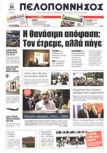ΠΕΛΟΠΟΝΝΗΣΟΣ