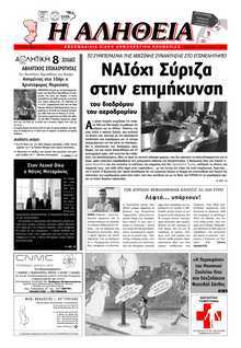 ΑΛΗΘΕΙΑ ΧΙΟΥ