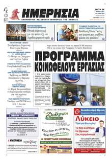 ΗΜΕΡΗΣΙΑ ΒΕΡΟΙΑΣ