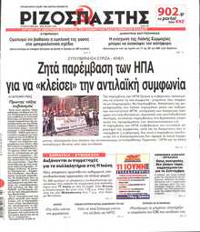 ΡΙΖΟΣΠΑΣΤΗΣ