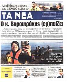 ΤΑ ΝΕΑ
