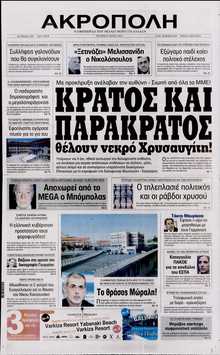 Η ΑΚΡΟΠΟΛΗ