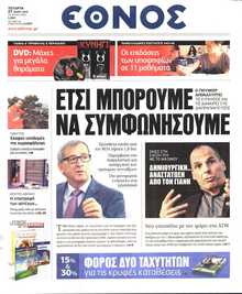 ΕΘΝΟΣ